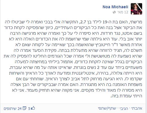 עו"ד נועה מיכאלי פרסמה סטטוס בפייסבוק על הפסיכיאטרית חייטוביץ אירנה