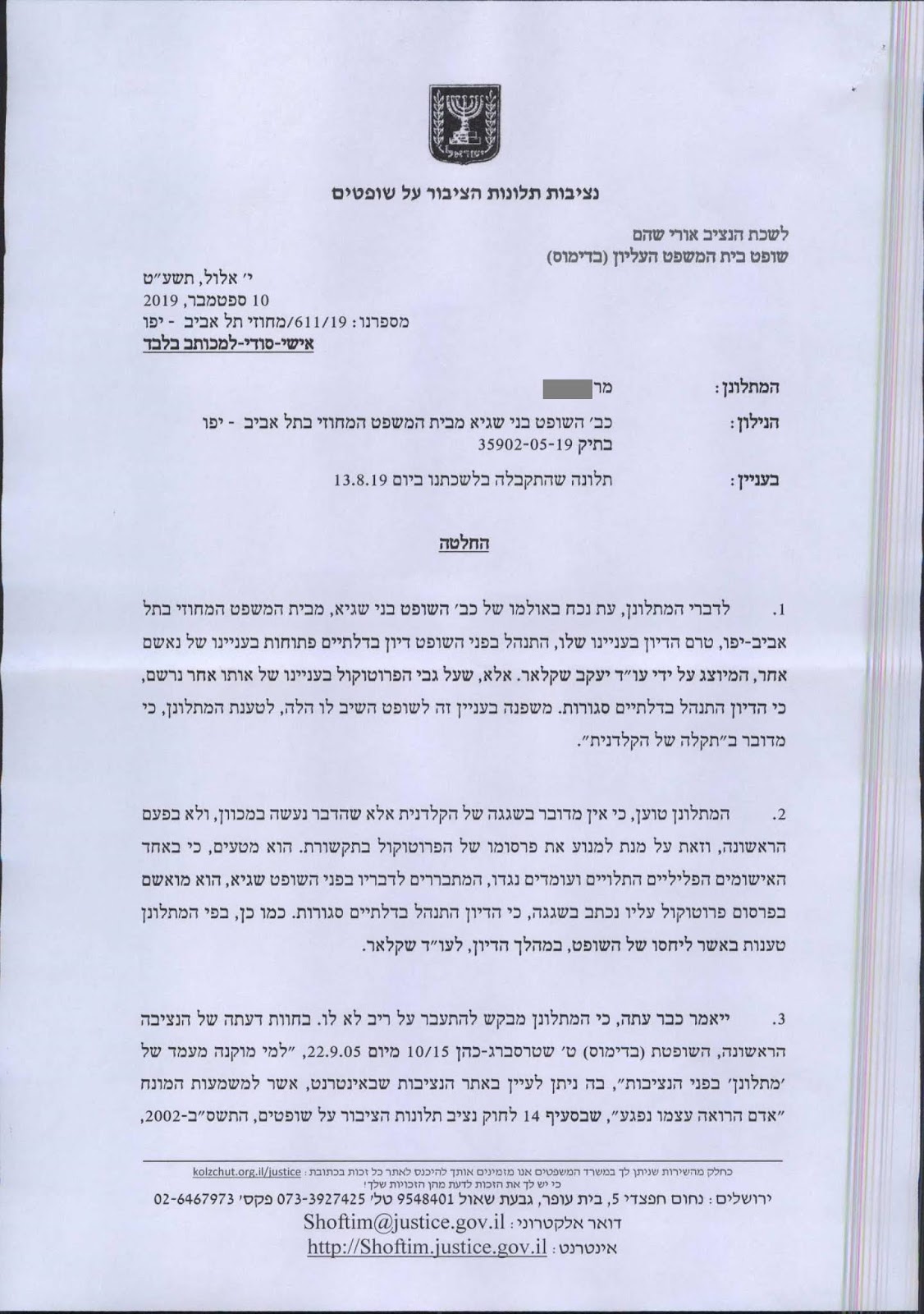בירור תלונה 611-19 על השופט בית משפט מחוזי תל אביב בני שגיא מה- 10.09.2019