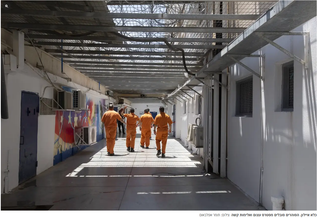 כלא איילון. הסוהרים סובלים מסטרס עצום ואלימות קשה צילום: תומר אפלבאום
