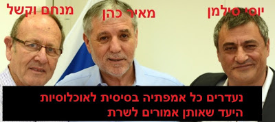 שר הרווחה מאיר כהן כתבת תדמית לטיוח פשעי משרדו