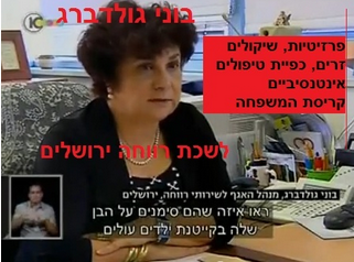קארינה בריל רצחה את שני ילדיה בשכונת ארנונה ירושלים וניסתה להתאבד לאחר שלשכת רווחה ירושלים כפתה עליה “טיפולים אינטנסיביים”