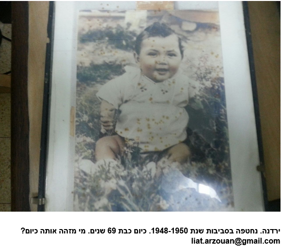 דודה שלעולם לא הכרתי – מי מזהה את ירדנה? נחטפה כנראה בשנות ה- 50 העלמות ילדי תימן