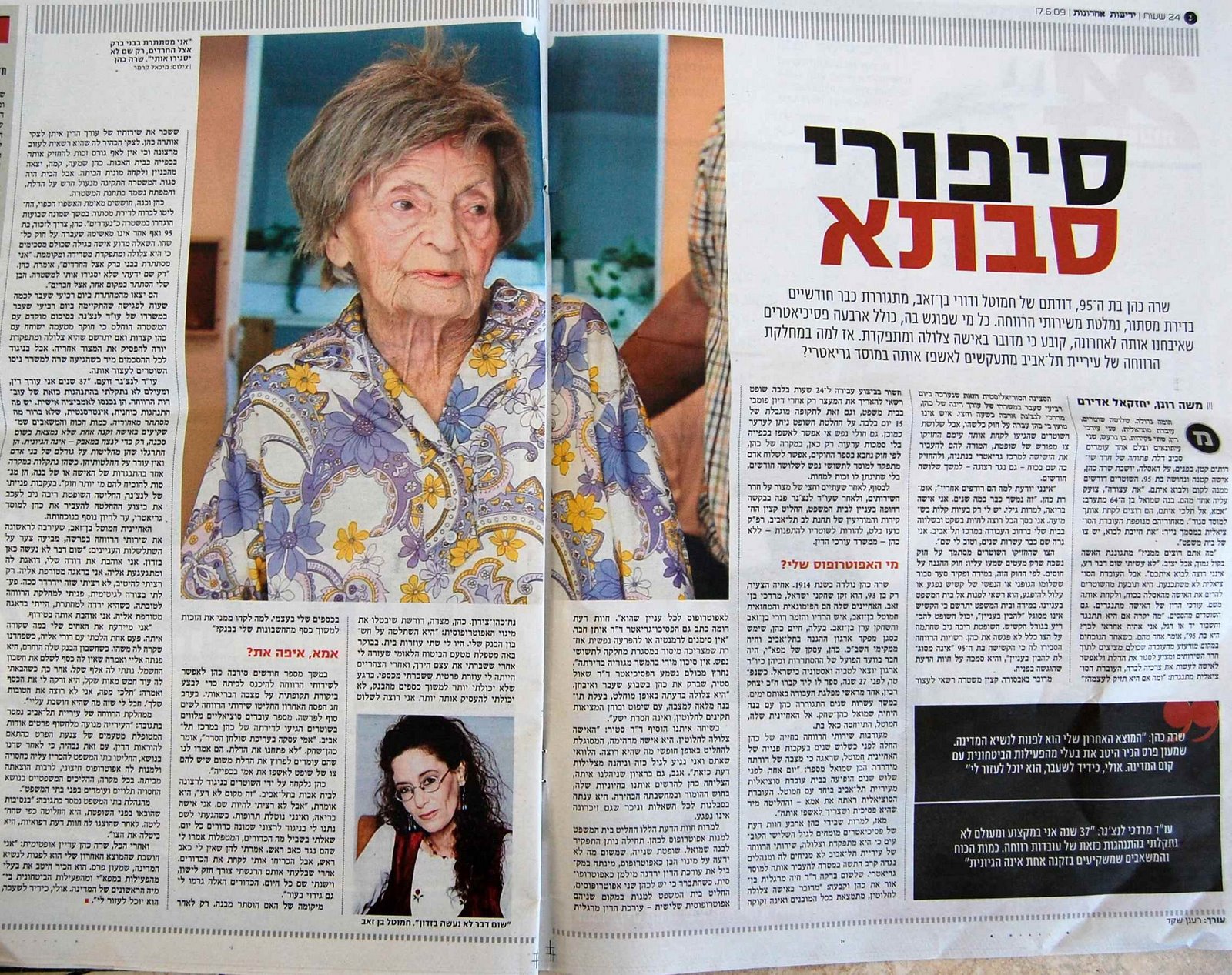 נרדפת – הקשישה שרה כהן בורחת מפקידי רווחה מושחתים ממינהל השירותים החברתיים עיריית תל אביב