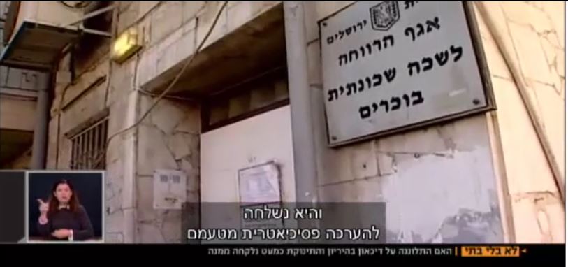 דיווחה על דיכאון בזמן ההיריון וכמעט איבדה את התינוקת שלה למשרד הרווחה לשכה שכונתית בוכרים עיריית ירושלים