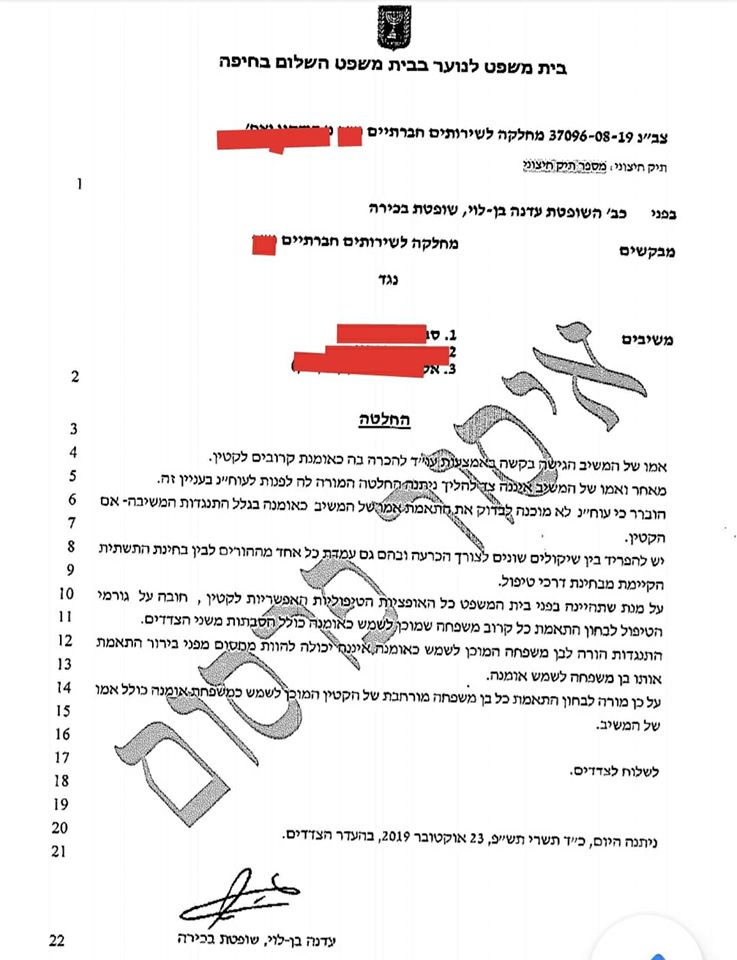 החלטת שופטת הנוער עדנה בן לוי ביהמ"ש לנוער בחיפה צב"נ 37096-08-19