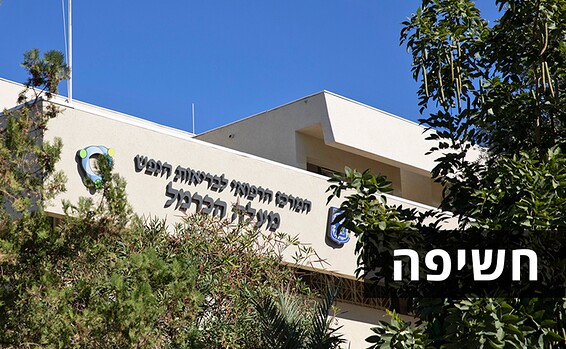 בית חולים הפסיכיאטרי מעלה הכרמל מתמחה זוטרה ביצעה טיפול נזעי חשמל ETC לחולה ללא הרדמה בניגוד גמור להוראות משרד הבריאות / רן רזניק, ישראל היום