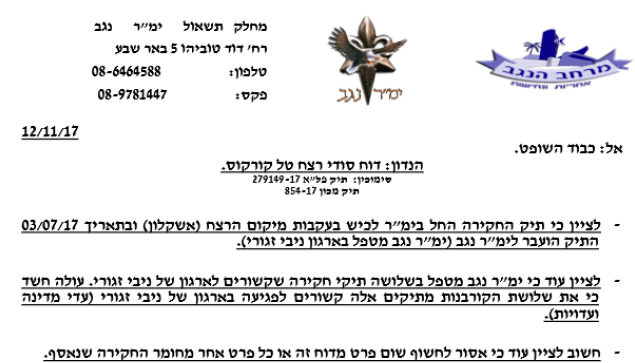 הפרקליטה סיגל דהן הירש הודתה בהפעלת רוגלות פגסוס והסתרת חומרי חקירה בתיק רצח עד המדינה טל קורקוס נגד יניב זגורי