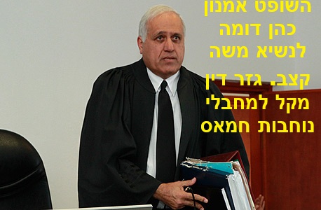 השופט אמנון כהן גזר דין מקל למחבלי נוחבות חמאס