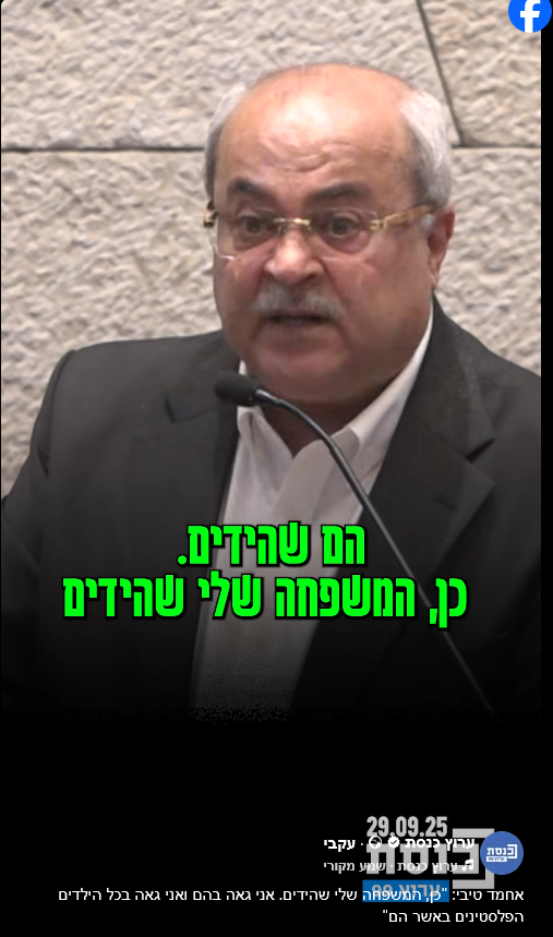 אחמד טיבי תומך טרור המשפחה שלי הם שהידים ואני גאה בהם