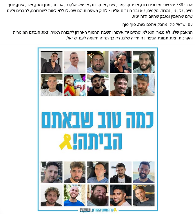 אחרי 738 יום חזרו ארצה 13/10/2025