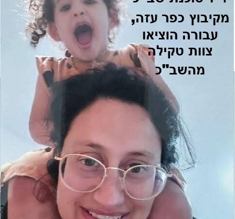 גלוריפיקציה לסוכנת הכושלת מירה שושני ראש חטיבה סיכולית בשב"כ שזכתה לצוות טקילה לחילוצה מקיבוץ כפר עזה כשבפועל גרמה לאסון לאומי ברשלנותה